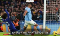 แทงบอล เครดิตฟรีไม่ต้องฝาก
